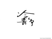 上海罡以信息咨询有限公司